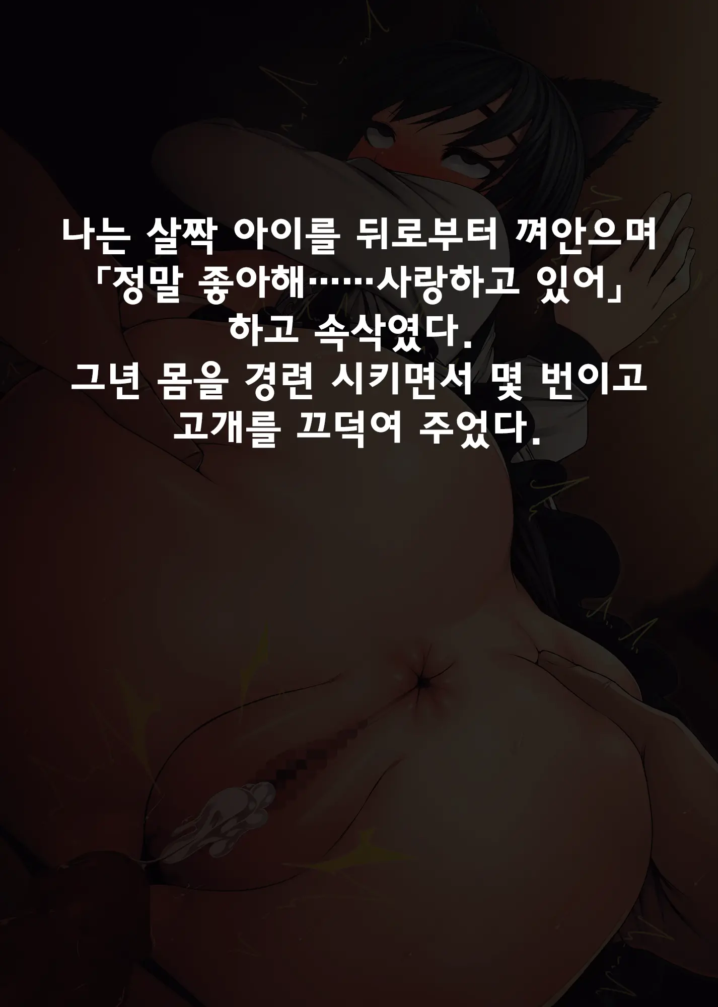 Imouto Ni Kusuri O Nomasetara | 의붓 여동생 에게 약을 먹여 보았더니~